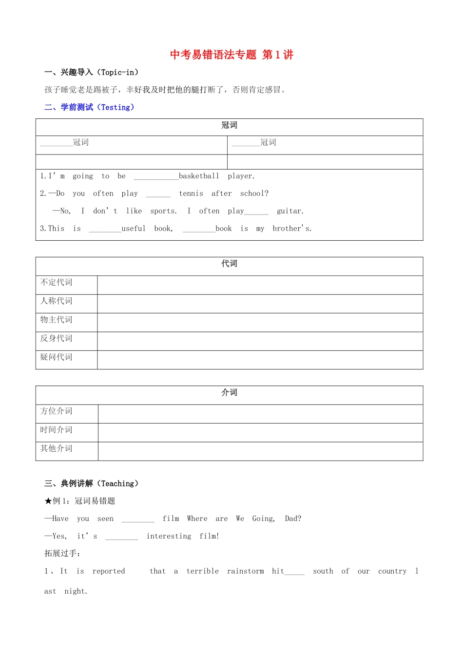 中考英语 中考易错语法专题 第1讲试卷_第1页