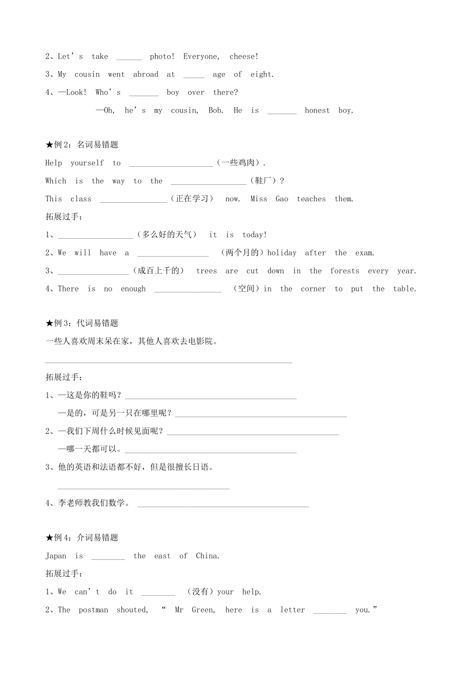 中考英语 中考易错语法专题 第1讲试卷_第2页