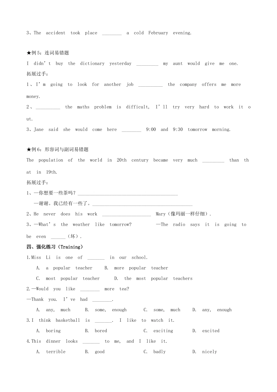 中考英语 中考易错语法专题 第1讲试卷_第3页