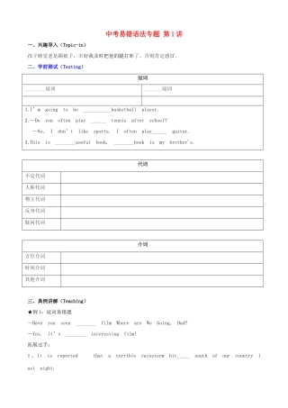 中考英语 中考易错语法专题 第1讲试卷