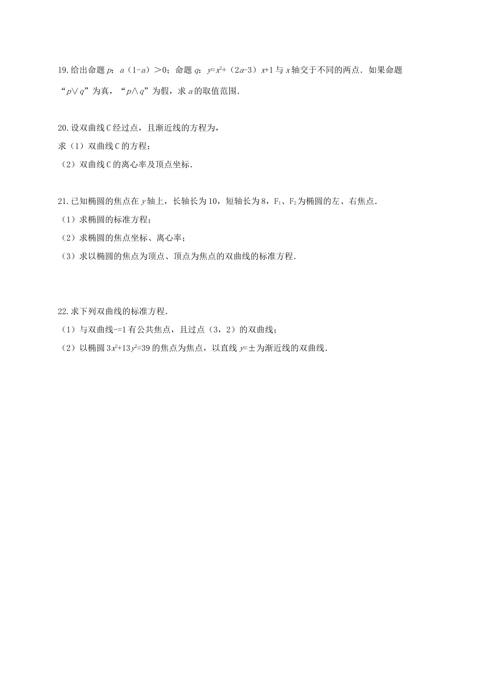 内蒙古包头市 高二数学3月月考试题 文(答案不全) 试题_第3页
