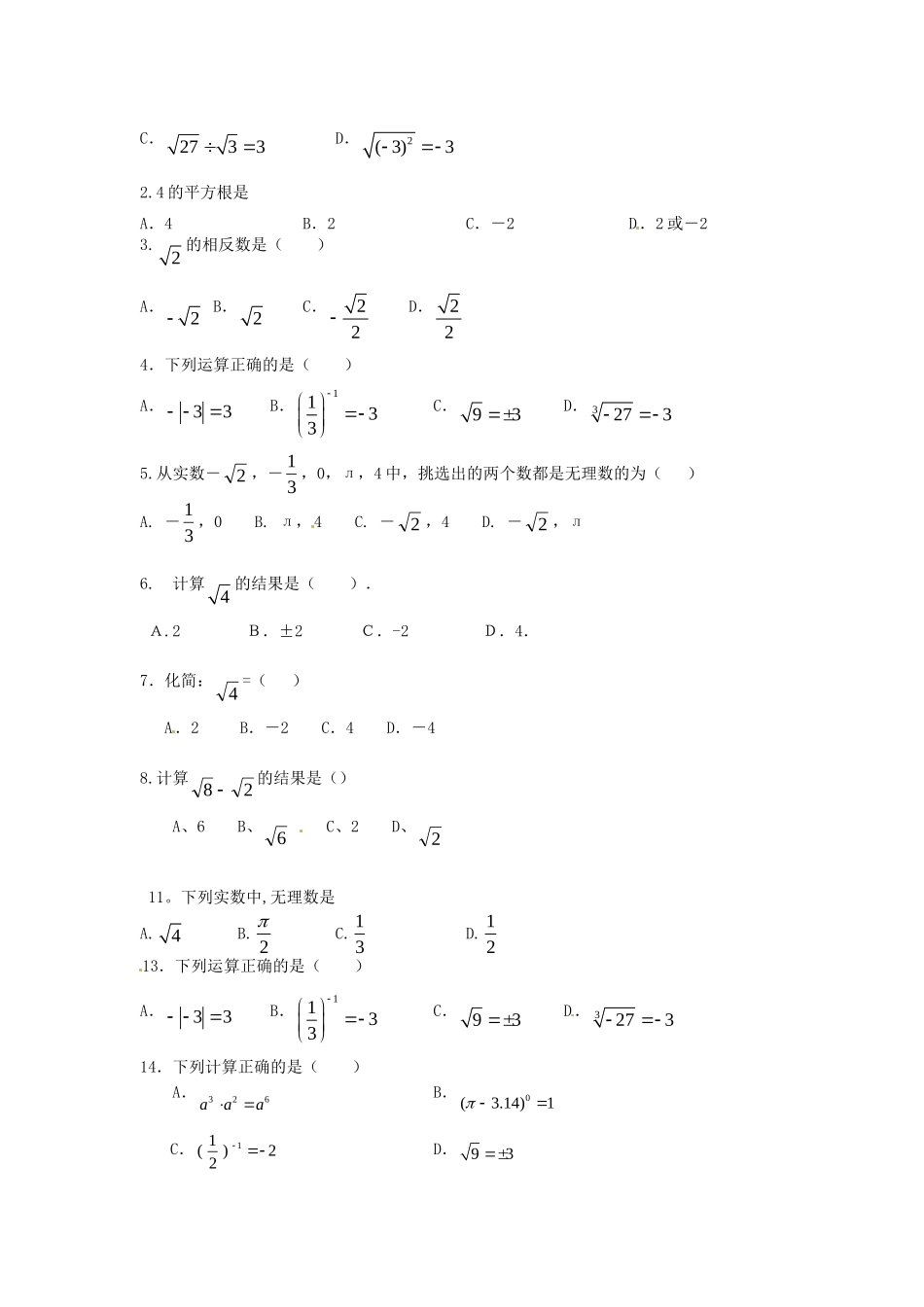 九年级数学上学期基础知识专题一 实数专题 新人教版试卷_第2页