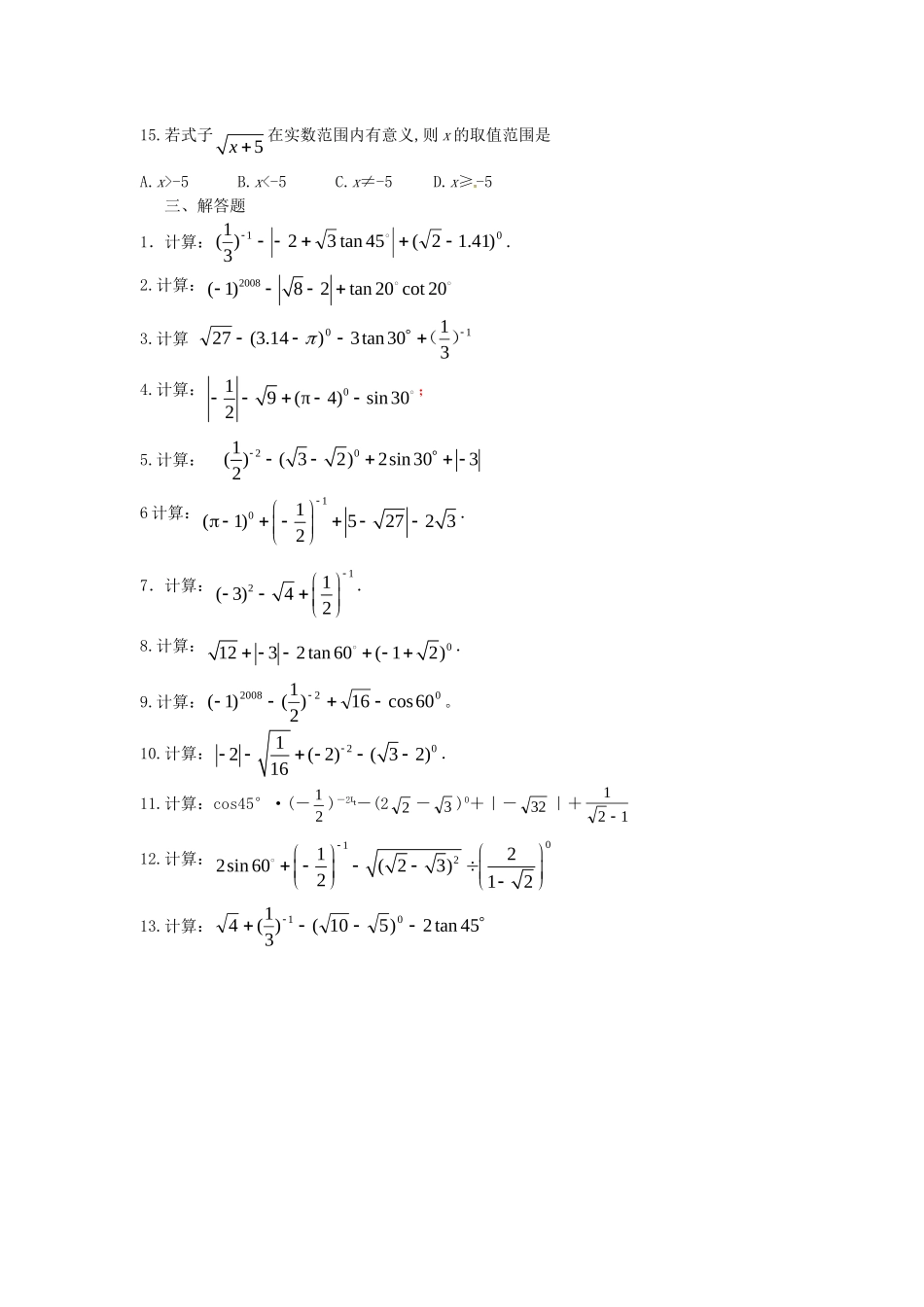 九年级数学上学期基础知识专题一 实数专题 新人教版试卷_第3页