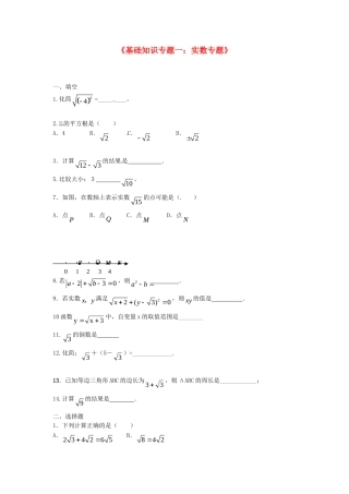 九年级数学上学期基础知识专题一 实数专题 新人教版试卷