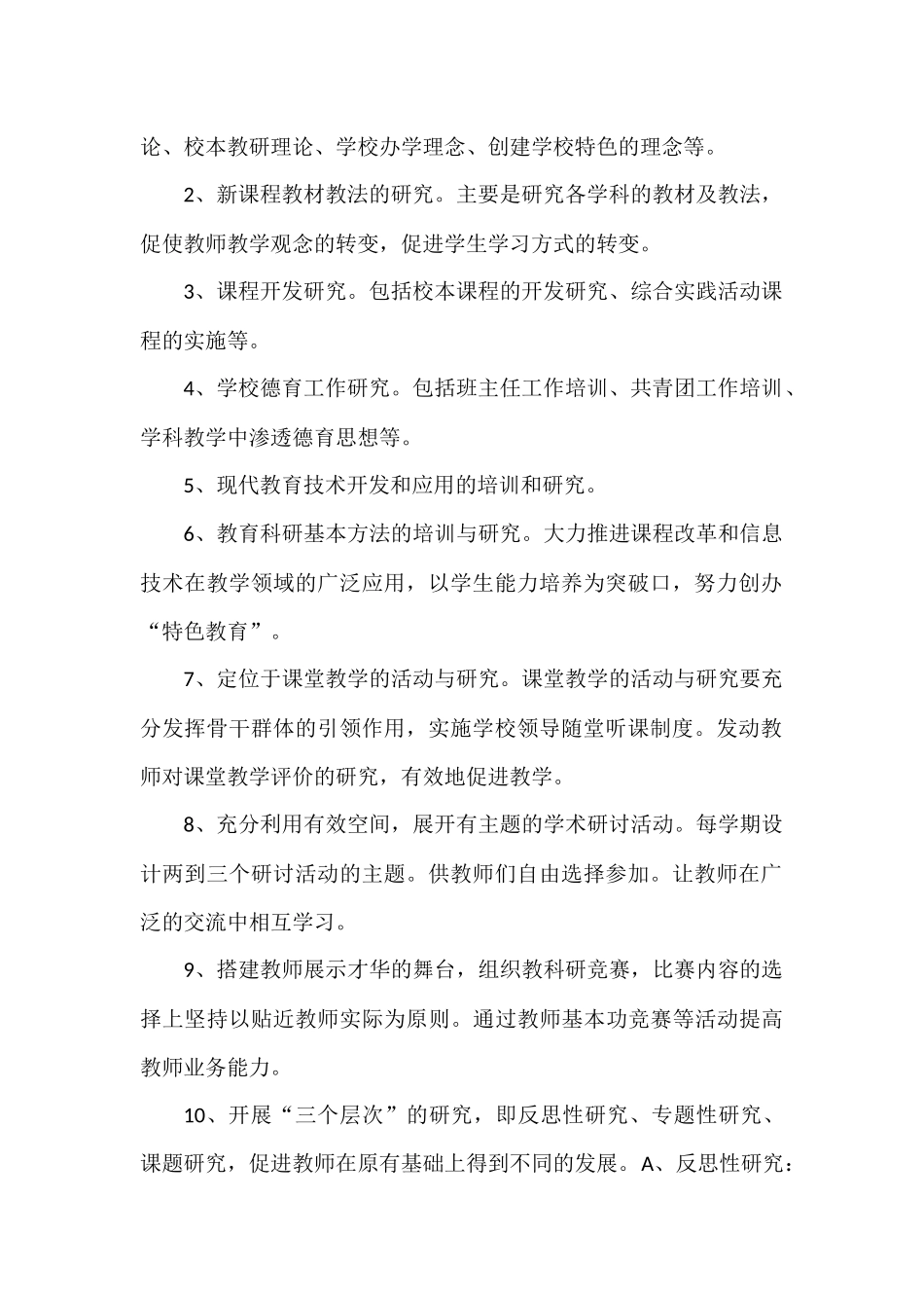 2017年校本研修工作计划_第2页