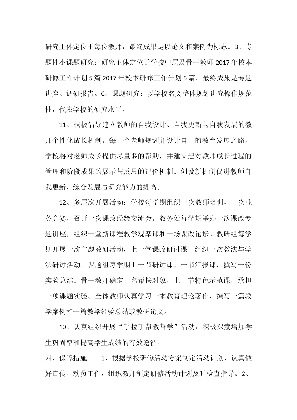 2017年校本研修工作计划_第3页