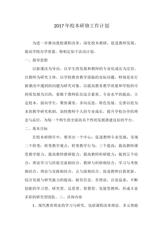 2017年校本研修工作计划