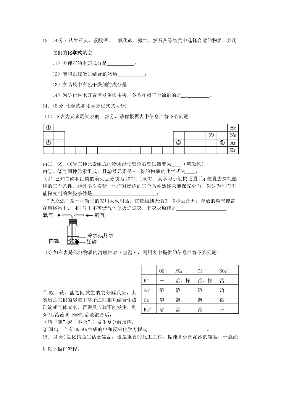 九年级化学4月模拟试卷试卷_第3页