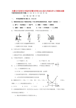 九年级化学4月模拟试卷试卷