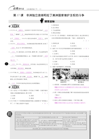 九年级历史下册 10分钟掌控课堂 第17课 非洲独立浪潮和拉丁美洲国家维护主权的斗争(pdf) 川教版试卷