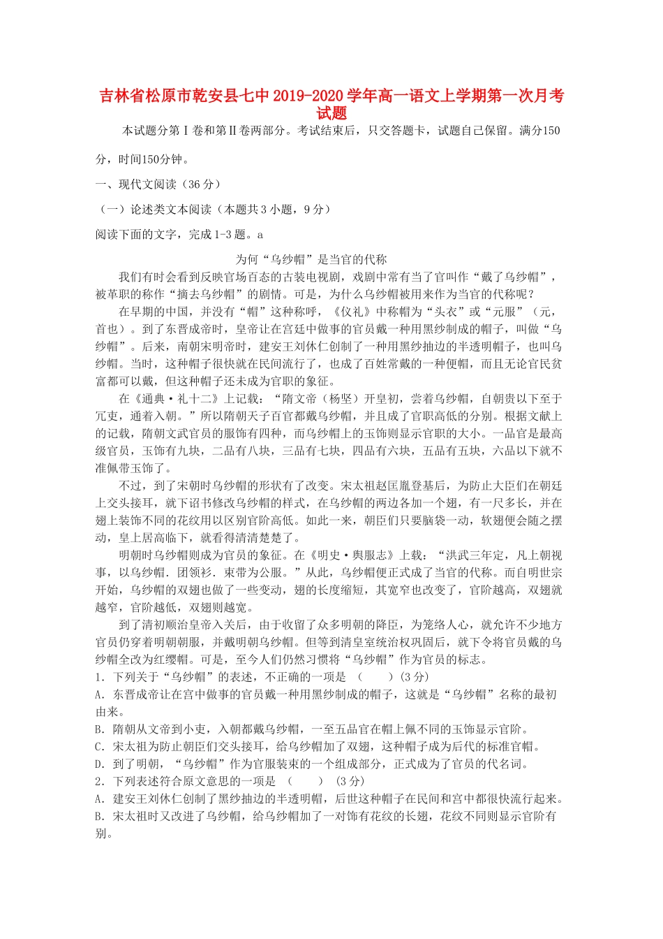 吉林省松原市乾安县七中_高一语文上学期第一次月考试卷_第1页