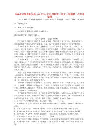 吉林省松原市乾安县七中_高一语文上学期第一次月考试卷