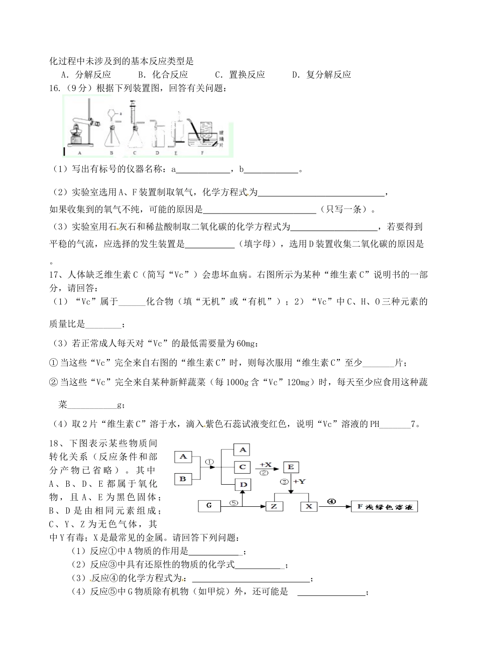 九年级化学下学期竞赛选拔赛试卷 新人教版试卷_第3页