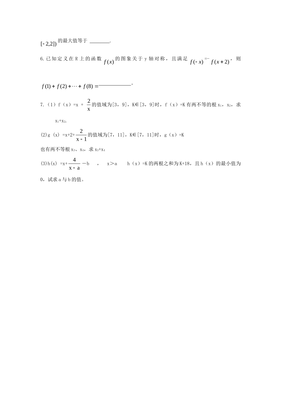 山东省高三数学强化训练(7) 新人教B版试卷_第2页