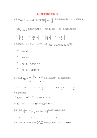 山东省高三数学强化训练(7) 新人教B版试卷
