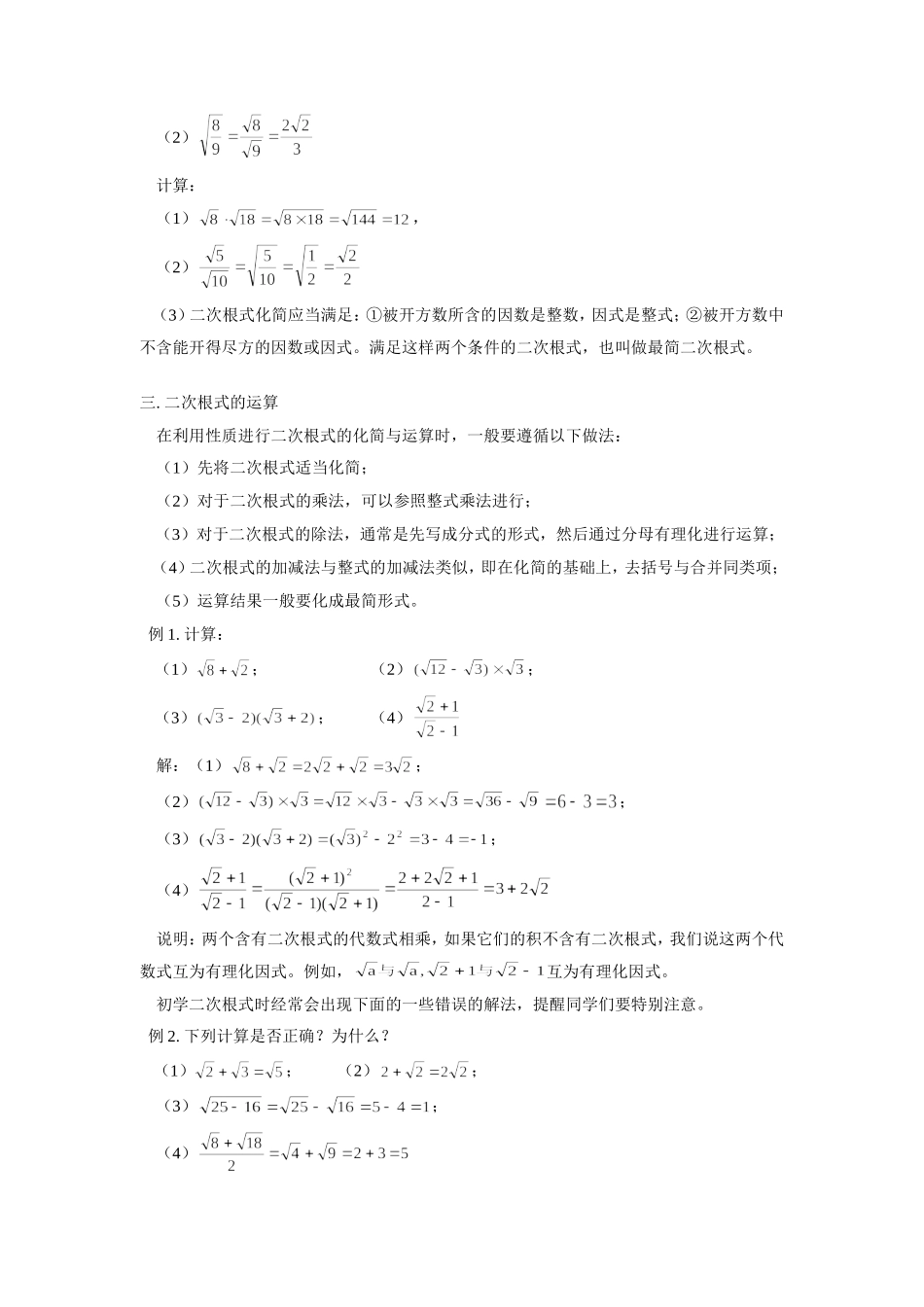 初中数学例谈二次根式的学习专题辅导 试题_第2页
