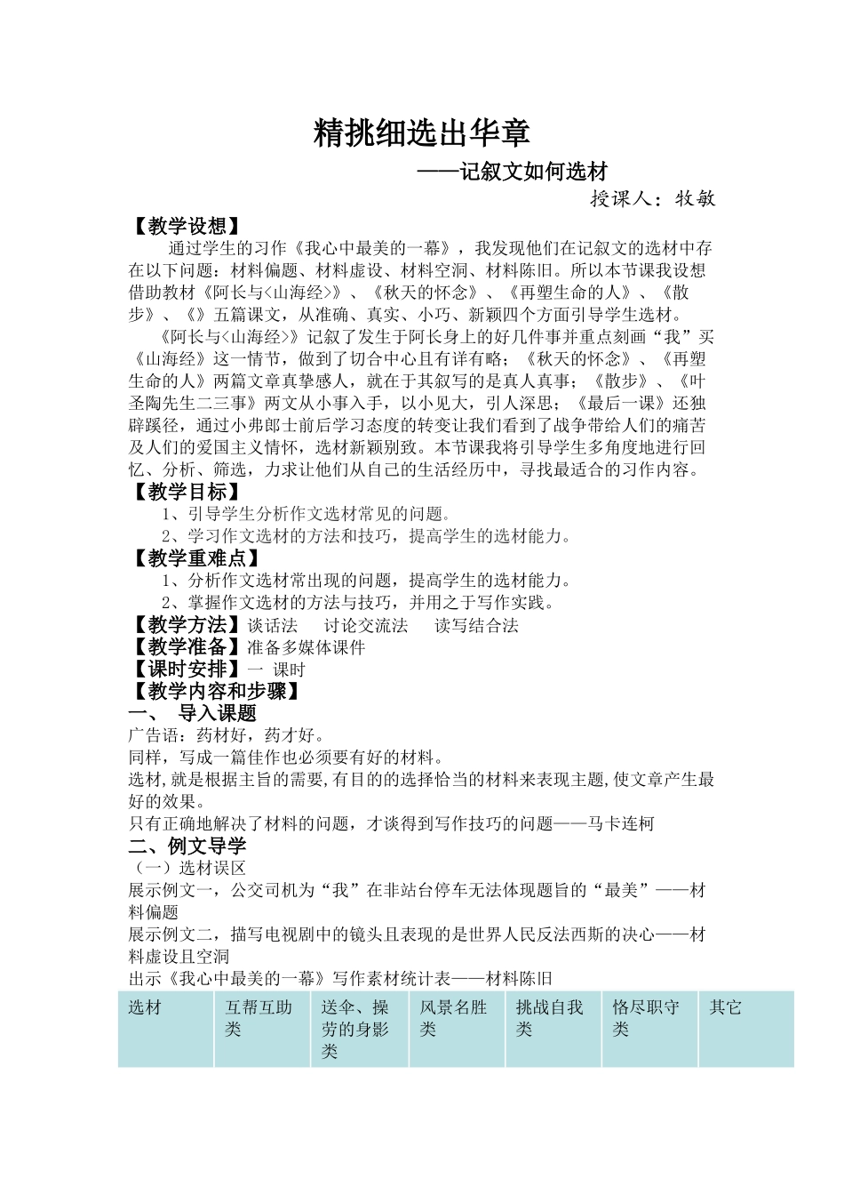 (部编)初中语文人教2011课标版七年级下册《如何选材》教学设计_第1页