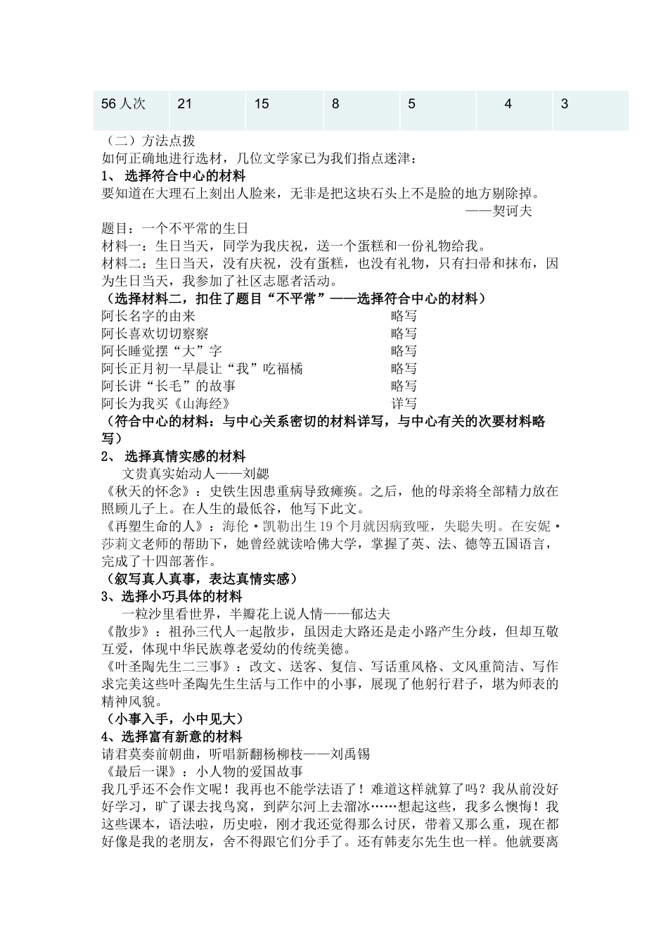 (部编)初中语文人教2011课标版七年级下册《如何选材》教学设计_第2页