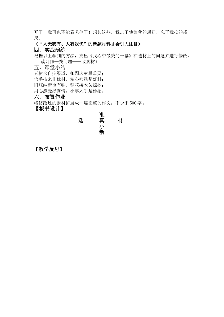 (部编)初中语文人教2011课标版七年级下册《如何选材》教学设计_第3页
