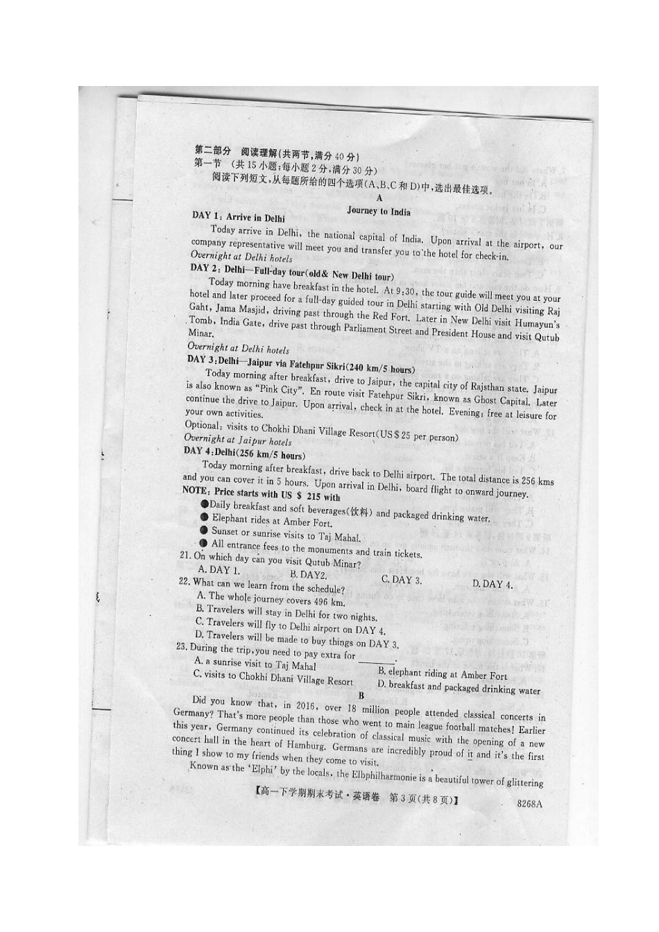 吉林省舒兰市高一英语下学期期末考试试卷_第3页