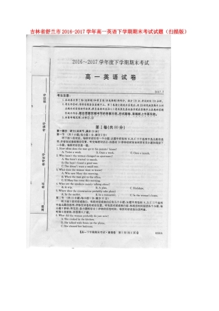 吉林省舒兰市高一英语下学期期末考试试卷