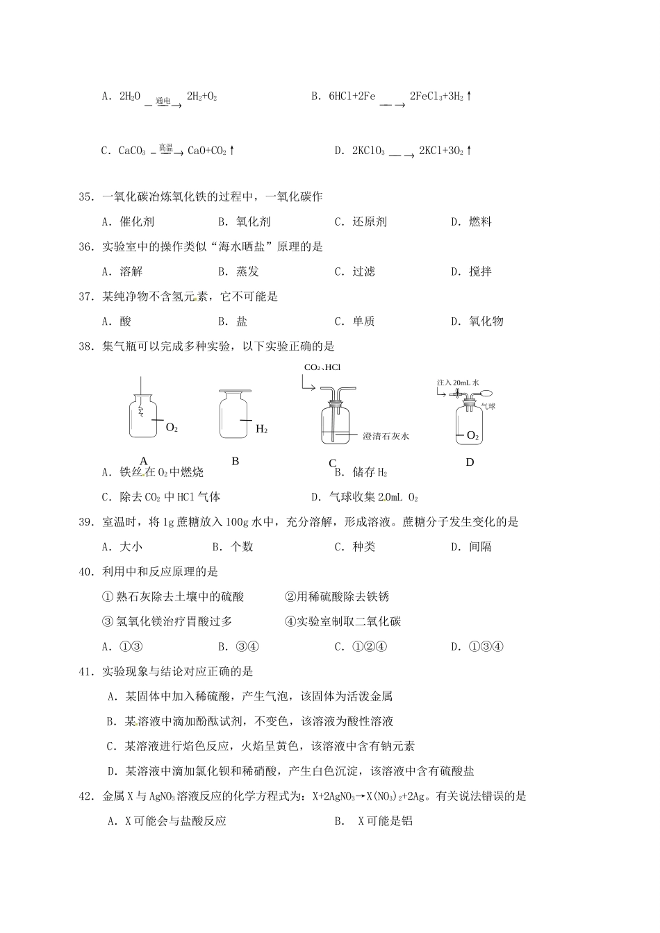 九年级化学学业模拟(二模)考试试卷_第2页