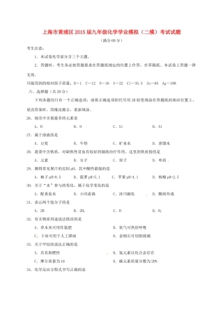 九年级化学学业模拟(二模)考试试卷