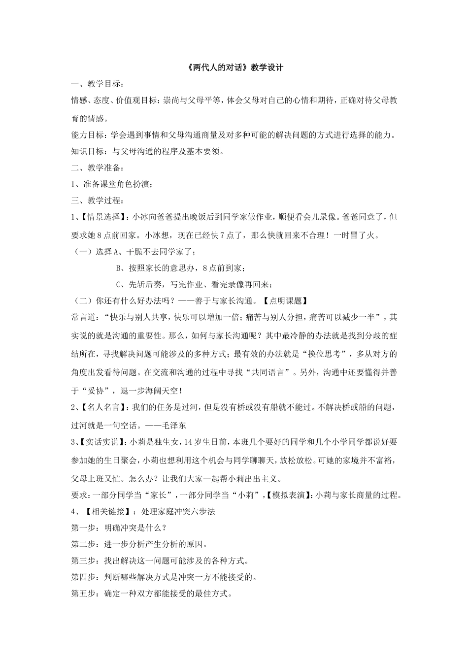 《两代人的对话》教学设计_第1页