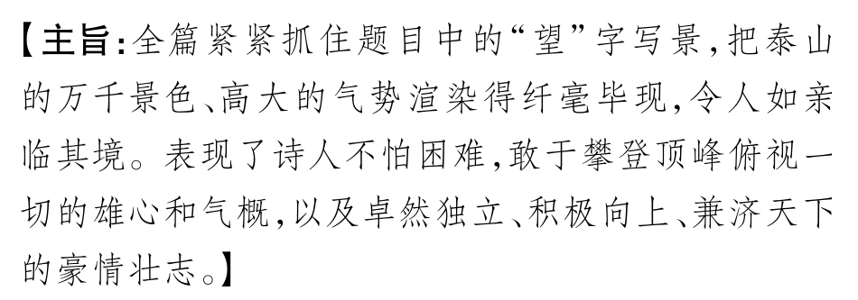 中考语文总复习 八上 望岳备考满分挑战(pdf) 苏教版试卷_第2页