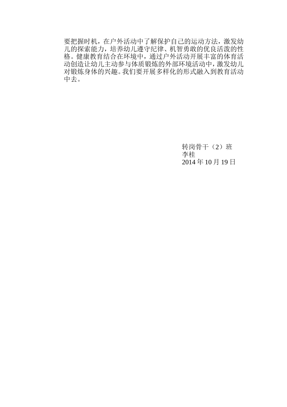 健康教育在幼儿日常活动中的渗透_第2页