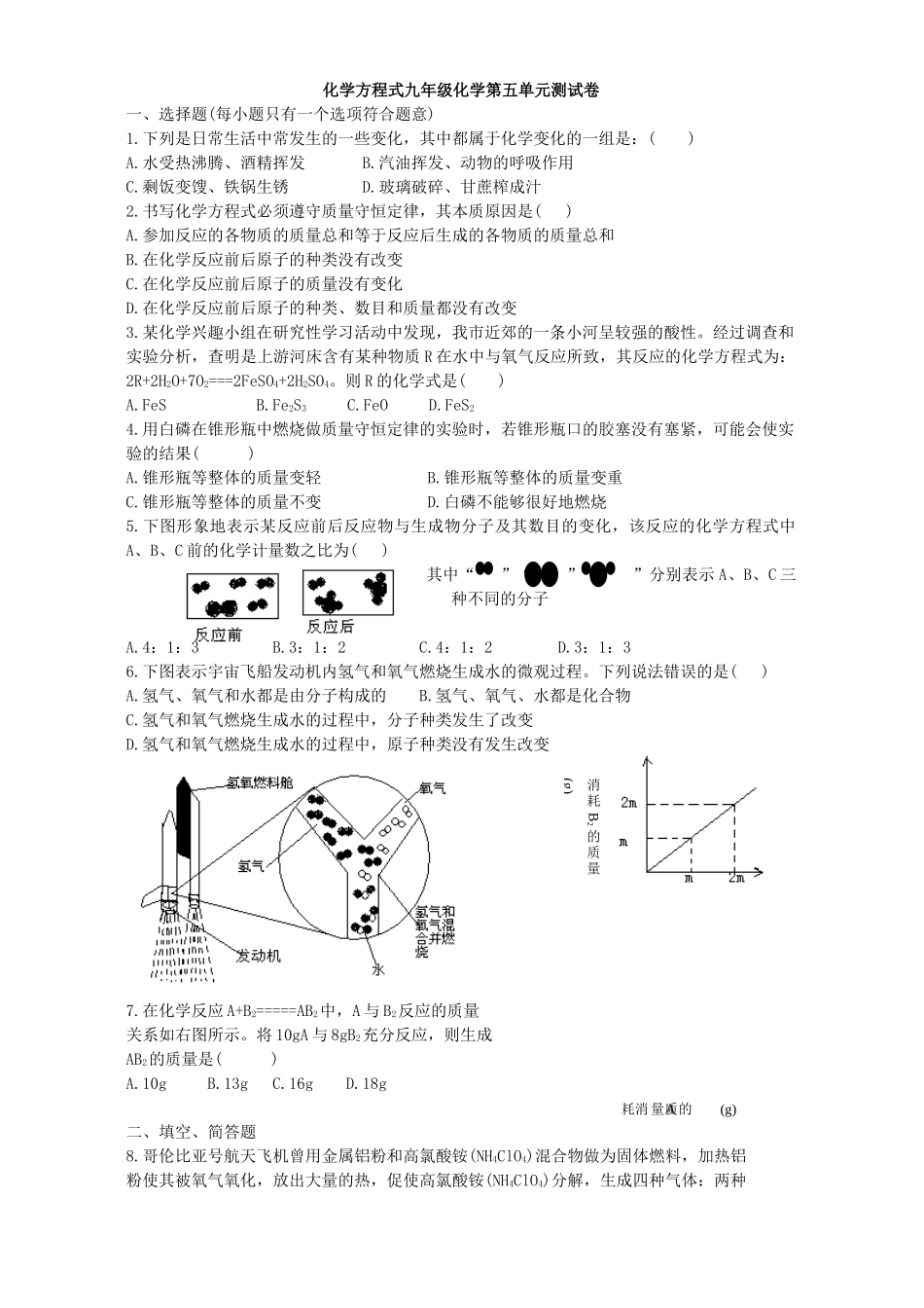 九年级化学第五单元测试卷试卷_第1页