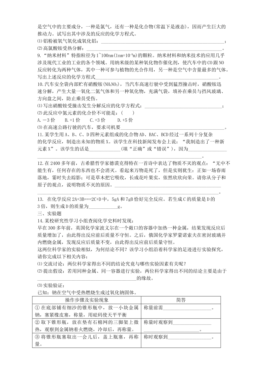九年级化学第五单元测试卷试卷_第2页