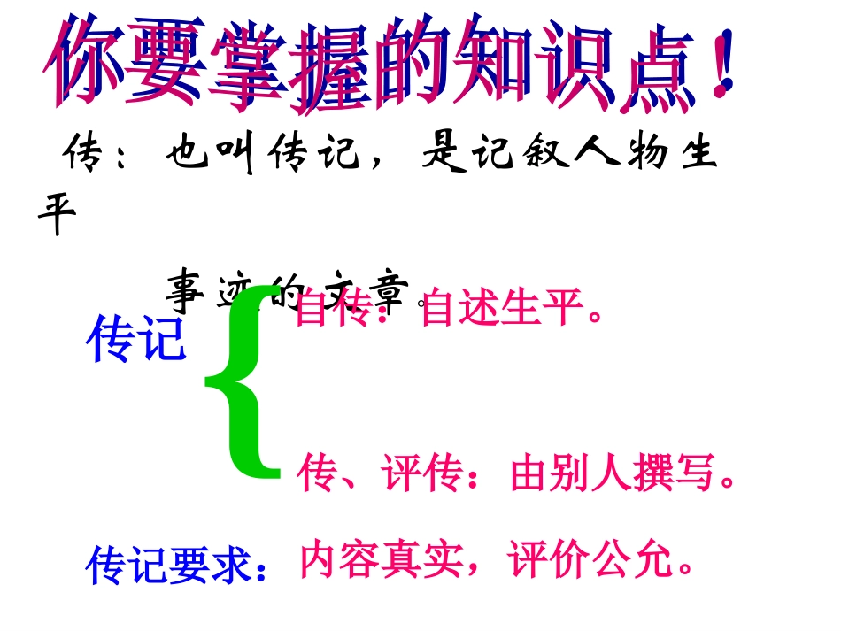 鲁迅自传课件_第2页