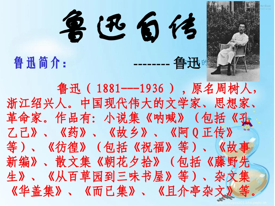鲁迅自传课件_第3页