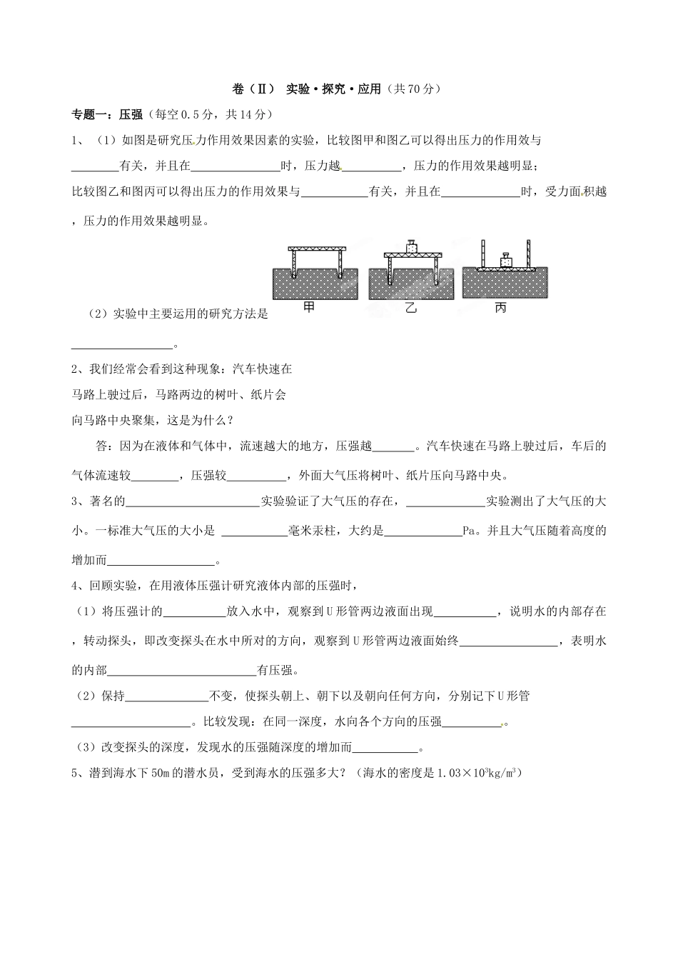 山东省胶南市王台镇九年级物理第一次月考试卷试卷_第3页