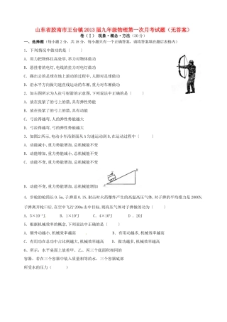 山东省胶南市王台镇九年级物理第一次月考试卷试卷