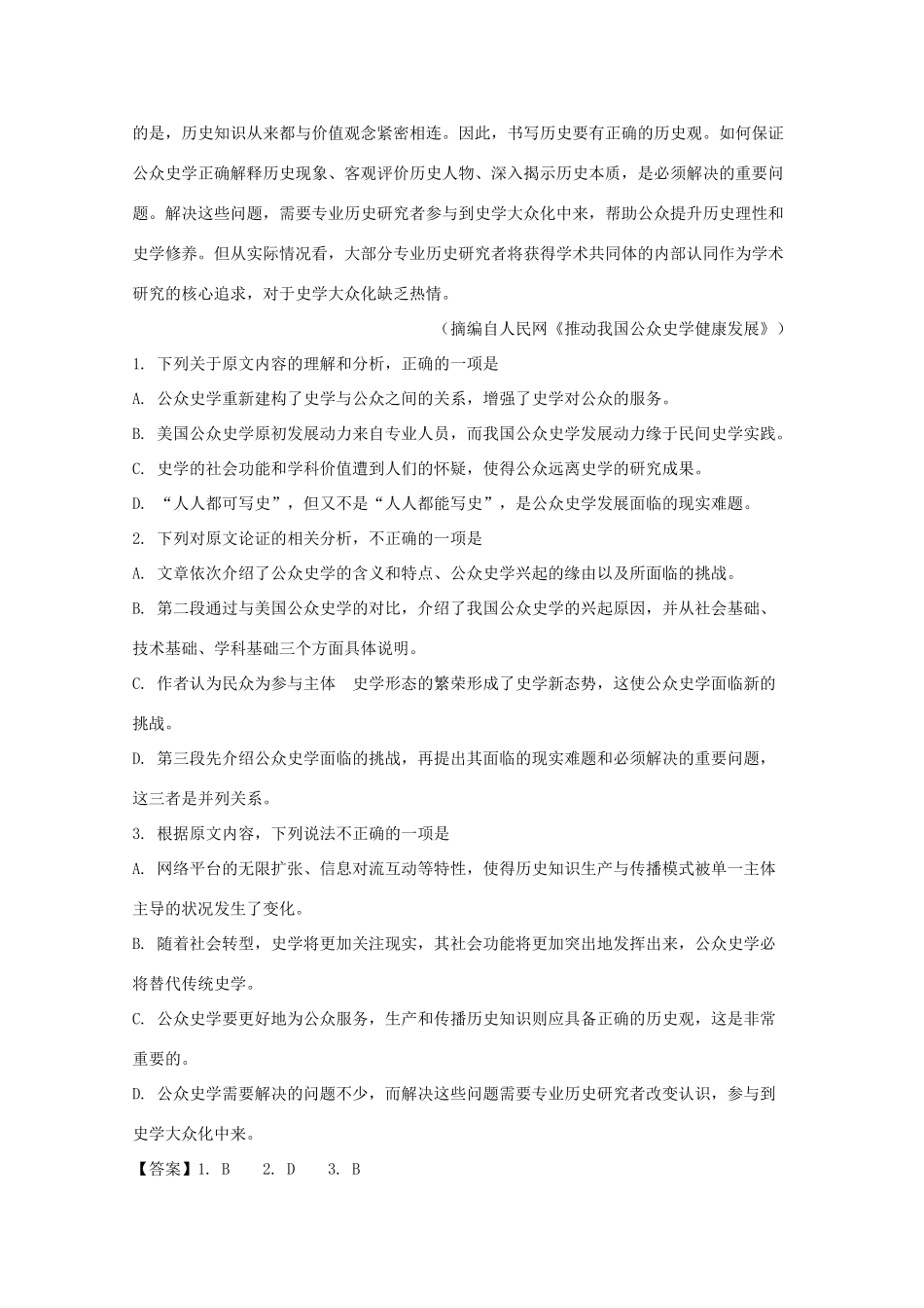 四川省南充市_高二语文下学期期末考试试卷含解析试卷_第2页