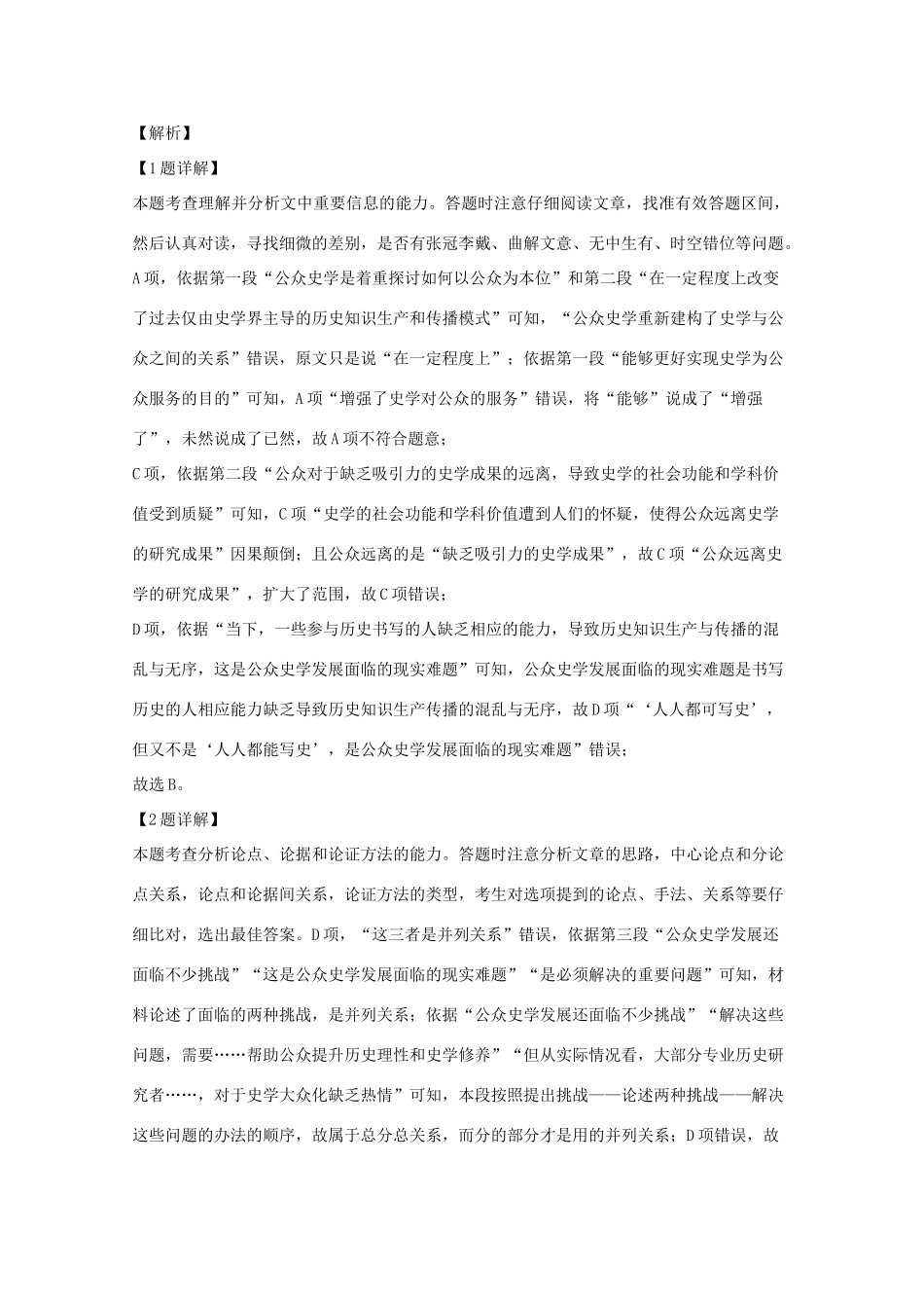 四川省南充市_高二语文下学期期末考试试卷含解析试卷_第3页