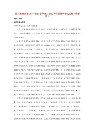 四川省南充市_高二语文下学期期末考试试卷含解析试卷