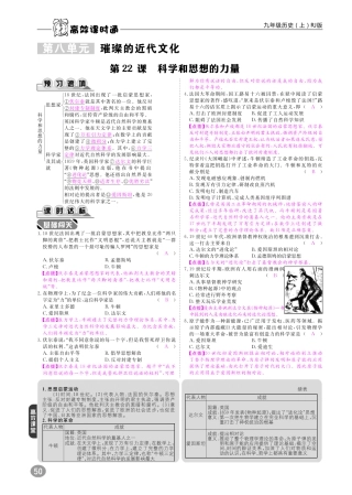 九年级历史上册 10分钟掌控课堂 第八单元 璀璨的近代文化检测题(pdf) 新人教版试卷