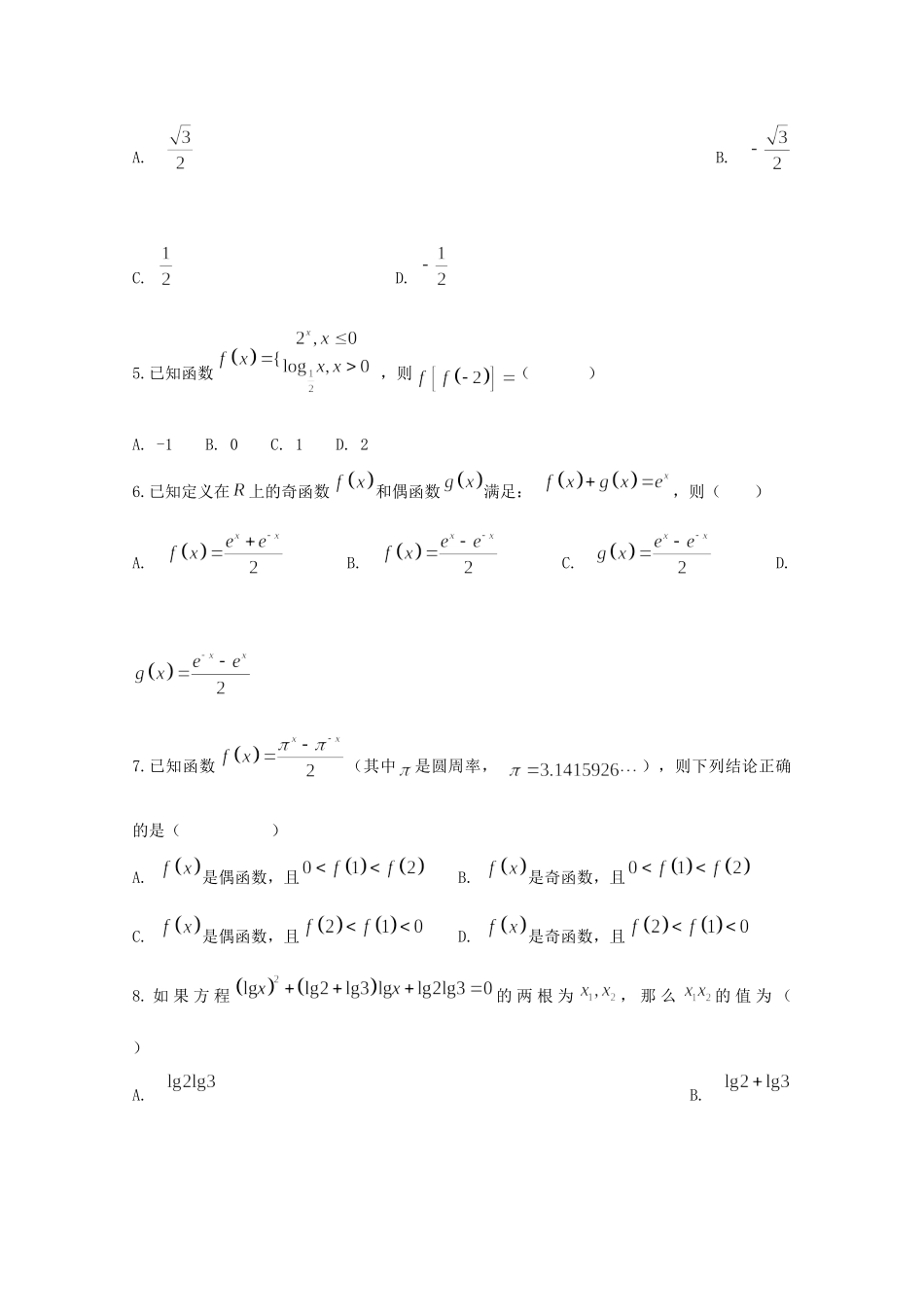 安徽省滁州市定远县育才学校高一数学上学期第三次月考试卷(普通班)试卷_第2页