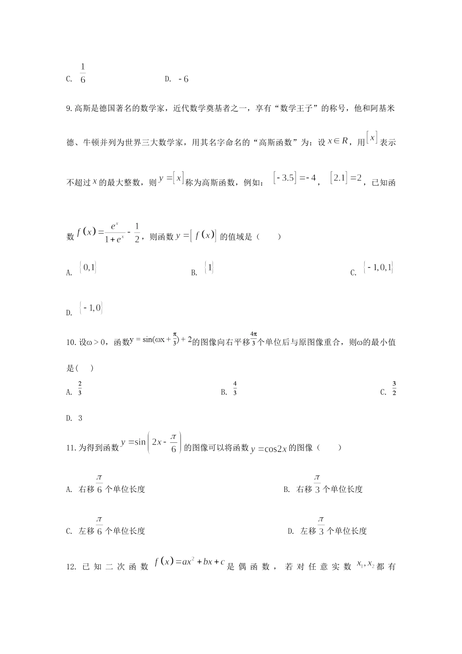 安徽省滁州市定远县育才学校高一数学上学期第三次月考试卷(普通班)试卷_第3页