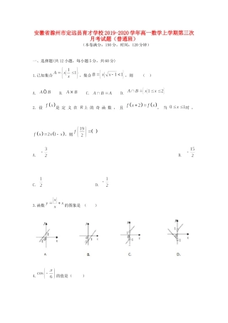 安徽省滁州市定远县育才学校高一数学上学期第三次月考试卷(普通班)试卷