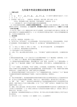 九年级中考全真模考试卷语文模考试卷67-9  参考答案试卷