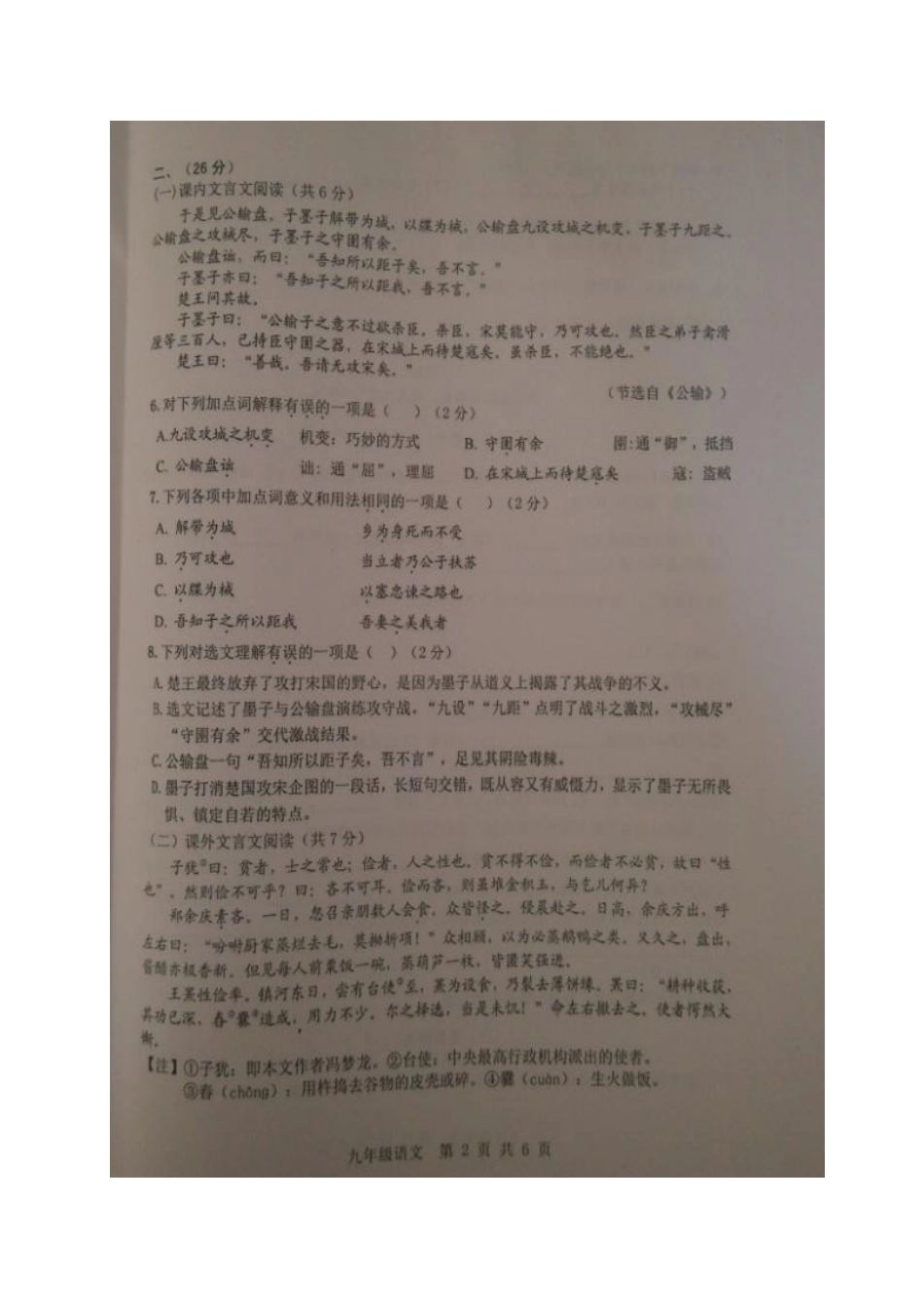 山东省济南市长清区九年级语文上学期期末考试试卷新人教版试卷_第2页