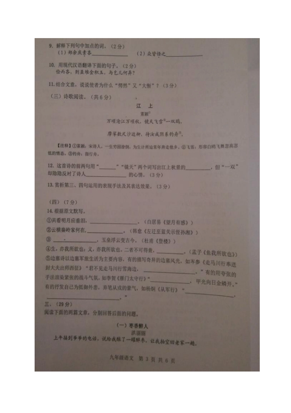 山东省济南市长清区九年级语文上学期期末考试试卷新人教版试卷_第3页