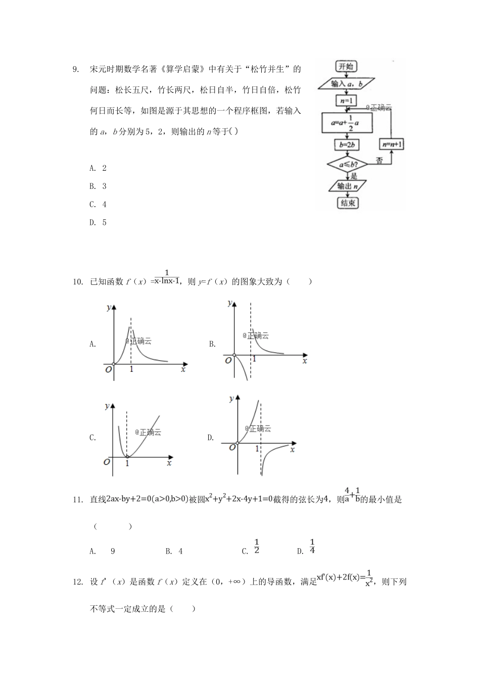 内蒙古固阳县一中高三数学上学期期中试题 文 试题_第2页