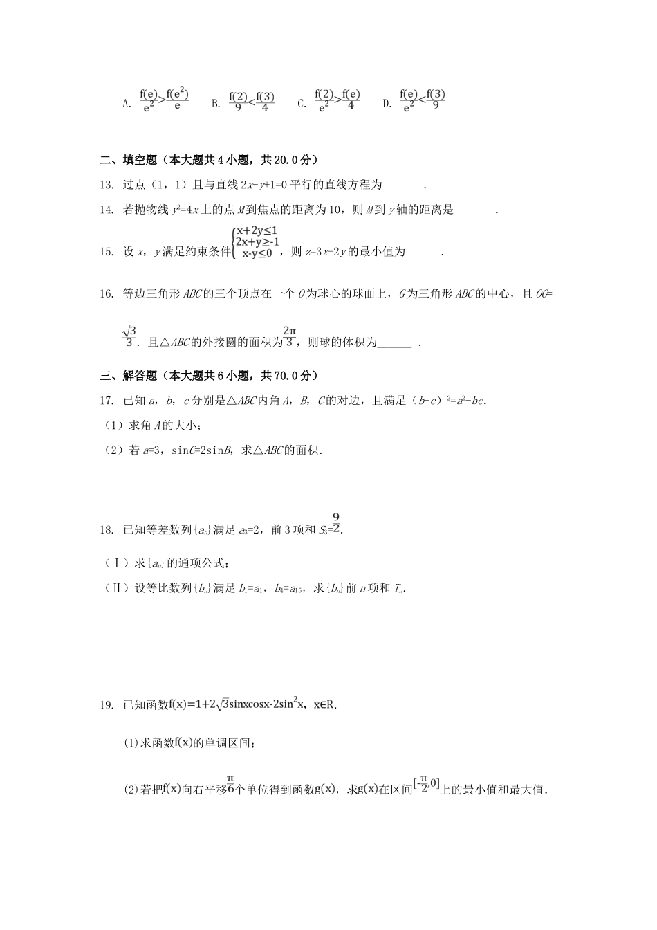 内蒙古固阳县一中高三数学上学期期中试题 文 试题_第3页