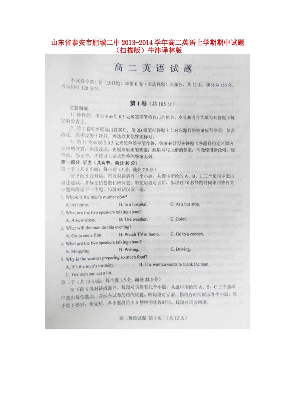 山东省泰安市肥城二中高二英语上学期期中试卷(扫描版)牛津译林版试卷_第1页
