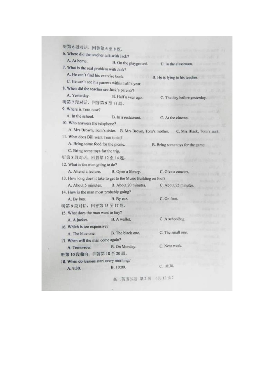 山东省泰安市肥城二中高二英语上学期期中试卷(扫描版)牛津译林版试卷_第2页